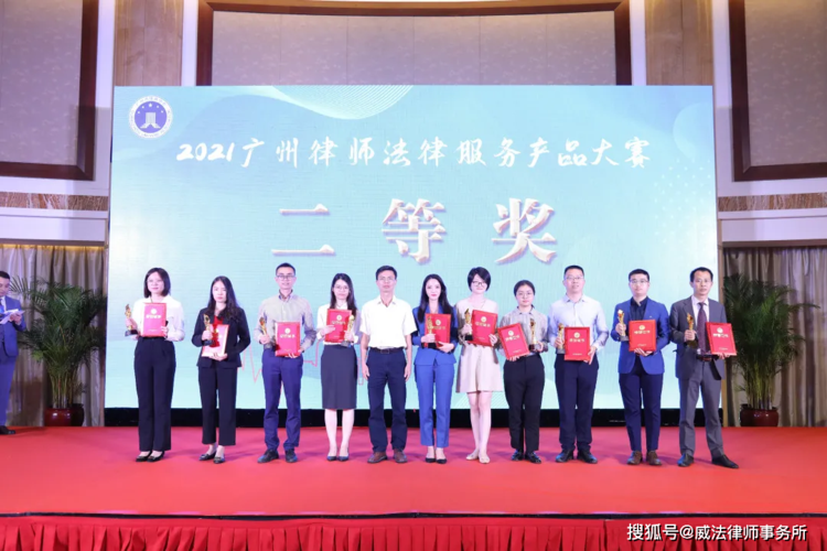 威法动态威法法律产品荣获2021广州律师法律服务产品大赛二等奖