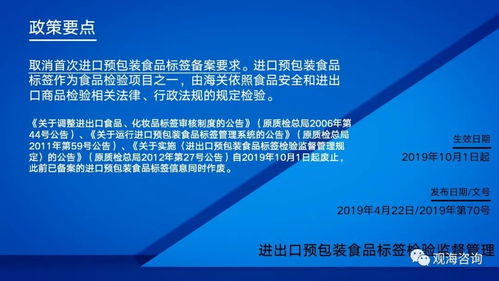 关检合并以来检验检疫监管政策的主要变化 2019