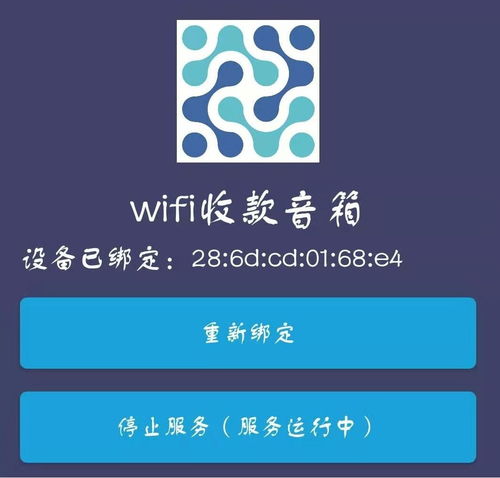 湖南省高性价比WiFi 蓝牙收款音箱方案